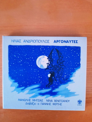 CD Ηλίας Ανδριόπουλος Αργοναύτες σαν καινούργιο, έντεχνο