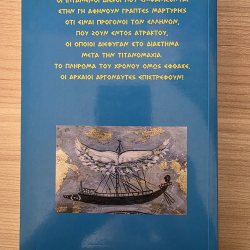 Oi Argonautes Epistrefoun book by Eleni Zografidou-Dagiou