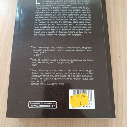 Book When Women Dare by Maria Konstantourou used, Greek