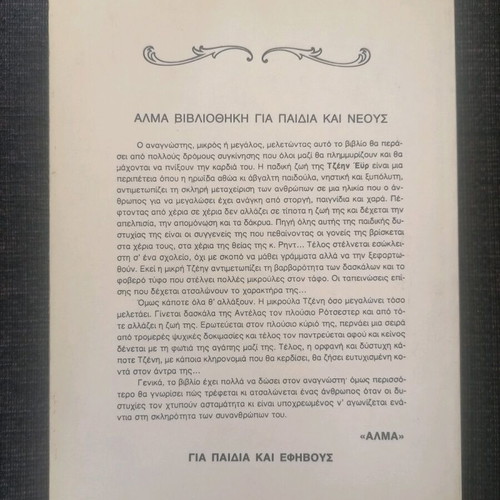 Jane Eyre used book