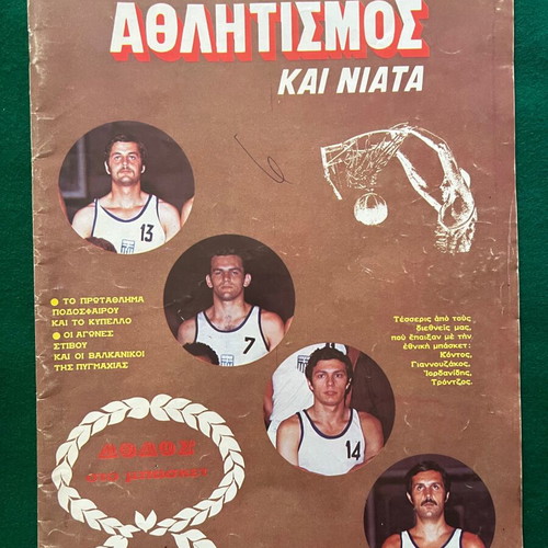 Αθλητικά περιοδικά σαν καινούργια, πακέτο 11 τεμαχίων