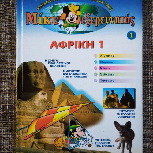 Mickey Explorer set of 30 books new, complete series