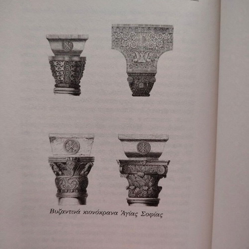 The Empire of Constantinople used history book