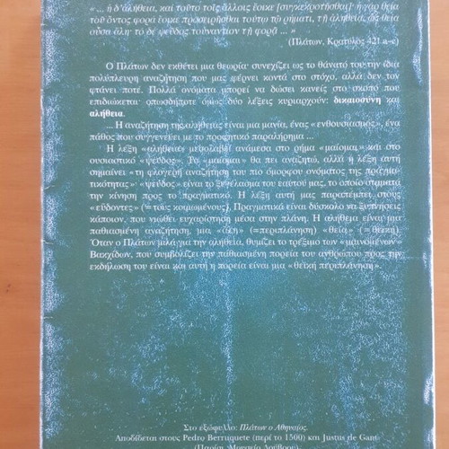 Βιβλίο Abel Jeanniere Πλάτων μεταχειρισμένο