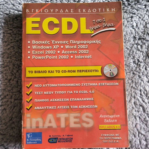 ECDL Ekdotiki Giourdas book used, computing and media studies