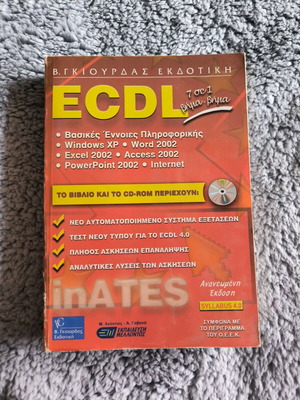 ECDL Ekdotiki Giourdas book used, computing and media studies