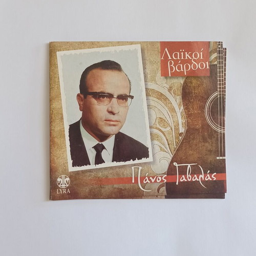 Laikoi Vardoi Panos Gavalas CD No1/2 used