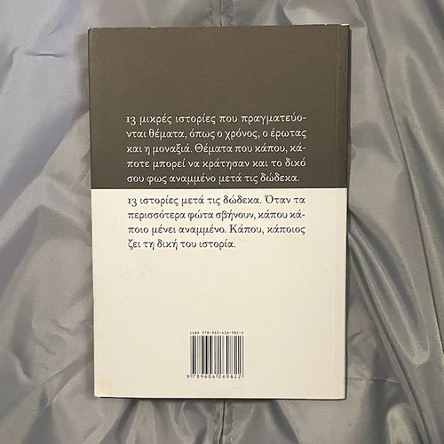 Krata to Fos Anoichto by Gianna Katopodi, Iolkos editions