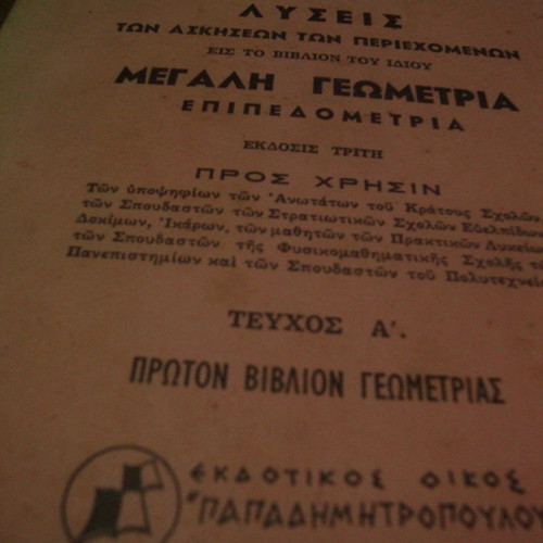 Solutions to Exercises Megali Geometria Epipedometria used