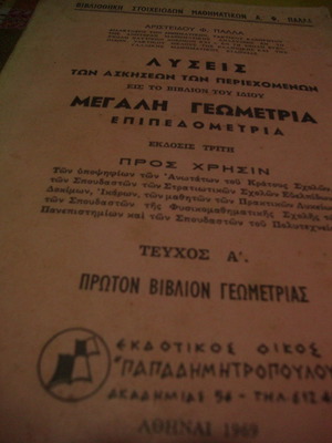 Solutions to Exercises Megali Geometria Epipedometria used