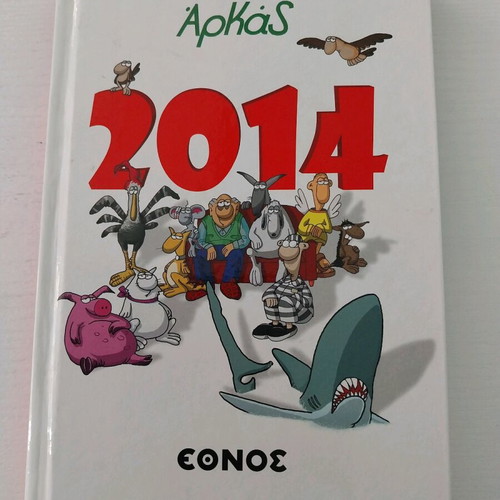 Arkas 2014 calendar like new
