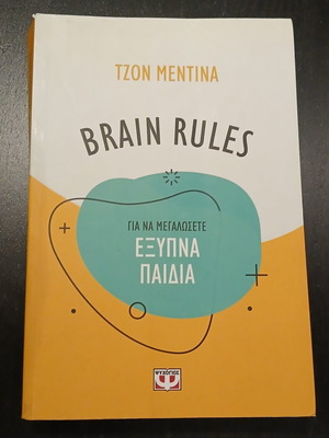 Brain Rules by John Medina book like new, psychology