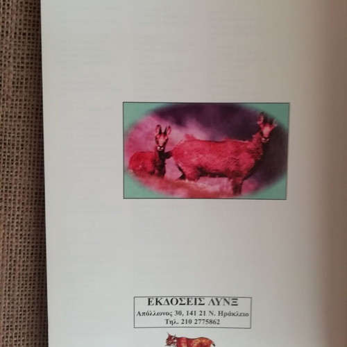 Book Greek Nature like new, complete guide to species exploration 2003