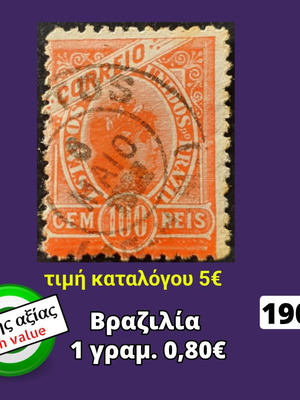 Γραμματόσημο Βραζιλίας 1900 υψηλής αξίας