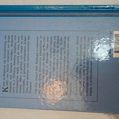 Pirates in the Aegean by Jules Verne new book