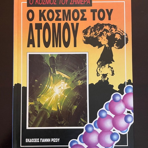 Σειρά εγκυκλοπαιδειών Ο Κόσμος του Σήμερα 10 τόμοι σαν καινούργιο