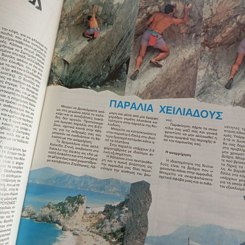 Περιοδικό Κορφές Τεύχος 94 1992 σαν καινούργιο
