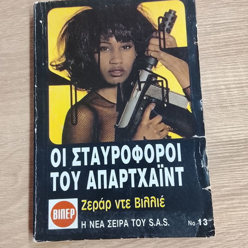 Book Οι σταυροφόροι του Απαρτχάιντ by Ζεράρ ντε Βιλλιέ used