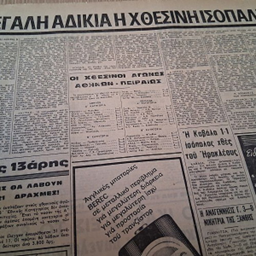Romania National Football Newspaper Light used, November 17 1969