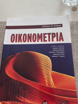 Βιβλίο Oikonometria αχρησιμοποίητο, ελληνικά