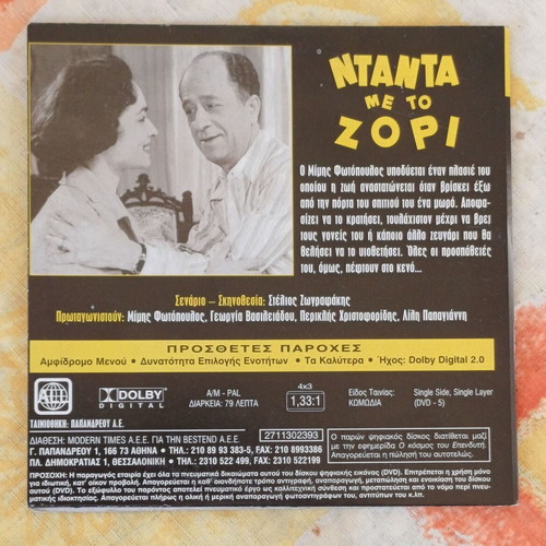 DVD Ntantá Me To Zóri new comedy film 1959