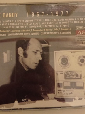 Akis Panou 1967-1977 CD excellent condition