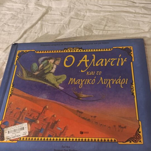 Aladdin and the Magic Lamp interactive 3D book