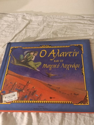 Aladdin and the Magic Lamp interactive 3D book