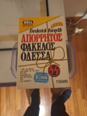 Frederick Forsyth Apopritos Fakelos Odessa book used, Greek