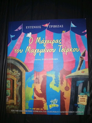 Book by Eugenios Trivizas used, children's literature