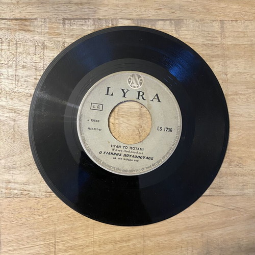 Giannis Poulopoulos 45rpm vinyl like new, Lyra LS 1236