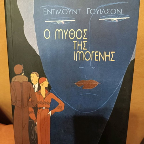 The Myth of Imogen book like new