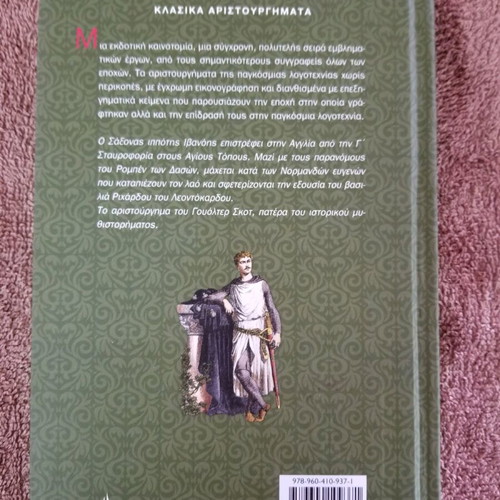 Ivanhoe book used in good condition