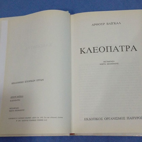 Cleopatra book like new, Arthur Vaigal, hardcover
