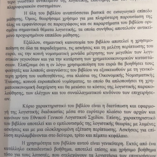 Financial Accounting by Prodromos Efthymoglou like new, Greek