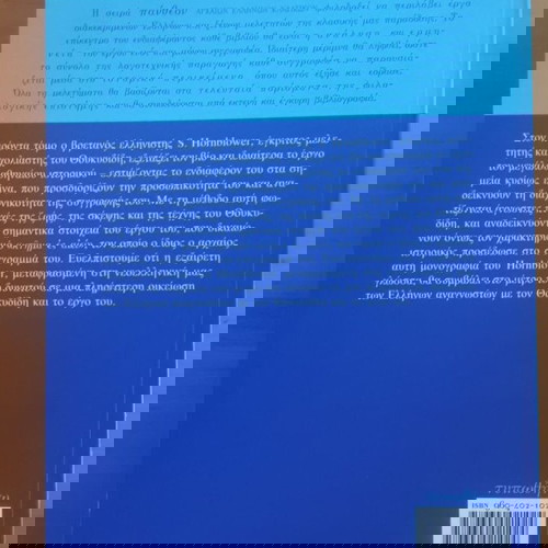 Simon Hornblower Θουκυδίδης Σαν καινούργιο