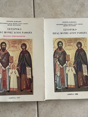 Historical Book of the Holy Monastery of Saint Raphael used