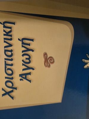 Faith and Christian Education new, Greek