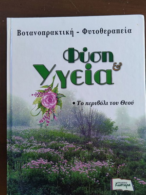 Fysi kai Ygeia 3 volumes like new