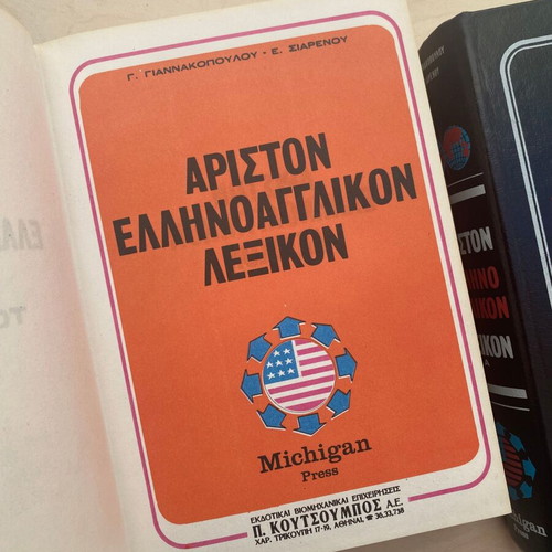 Ariston Greek-English Dictionary Volumes A and B like new Michigan Press