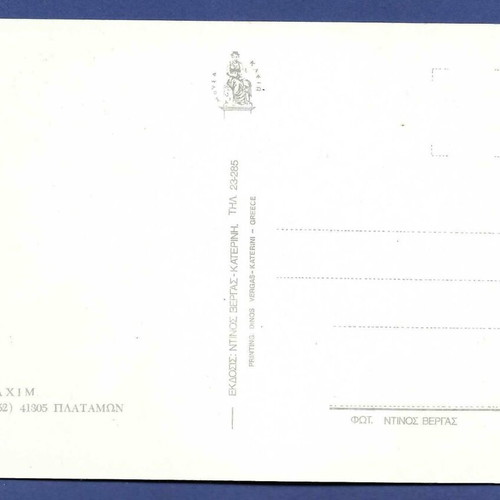 Platamonas Hotel Maxim postcard used