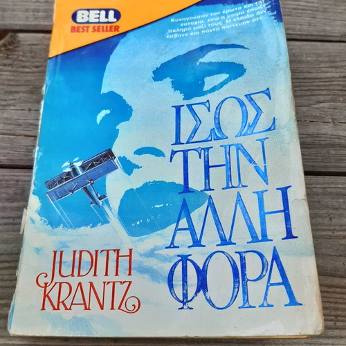 Maybe Next Time Judith Krantz unread in excellent condition