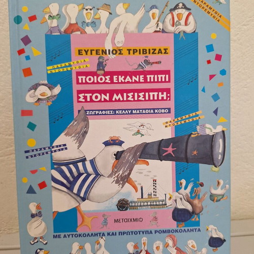 Children's book Who Made Peepee on the Mississippi like new