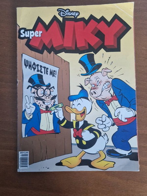 Super Miky #20 used