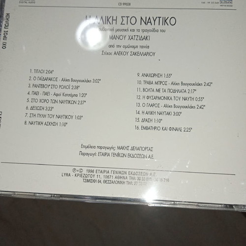Music CD collection Aliki Vougiouklaki 5 new movie CDs