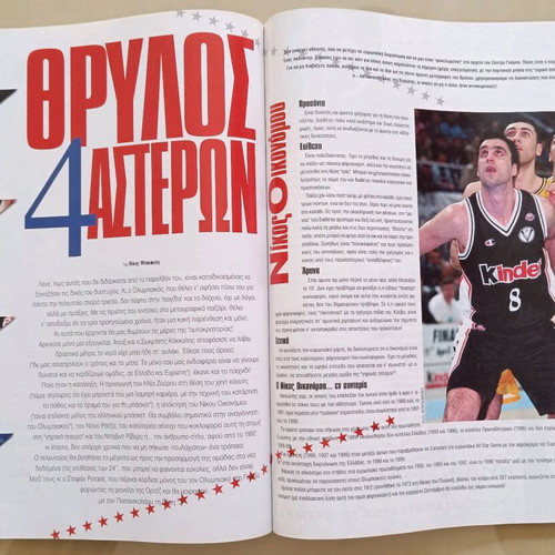 Olympiakos magazine issue 25 used July - August 2000