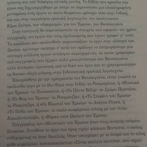 Kama Sutra book used, Greek