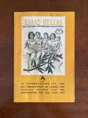 Φιλοτελικό κατάλογο ELTA Hellas 1982 μεταχειρισμένο