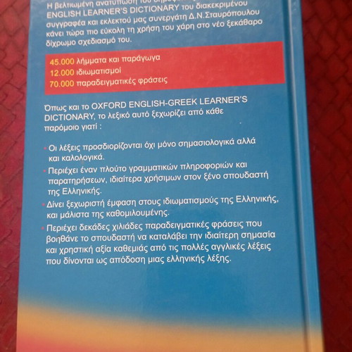 Oxford Greek - English Dictionary hardcover new
