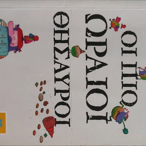 The Most Beautiful Treasures new children's book